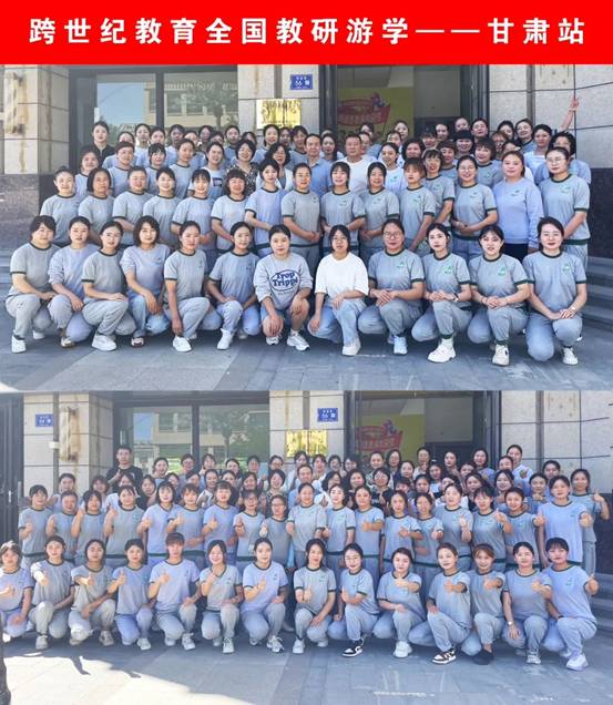 汲取成長(cháng)力量,擁抱星辰大海||跨世紀全國(guó)教研遊學(xué)甘肅站培訓小(xiǎo)紀