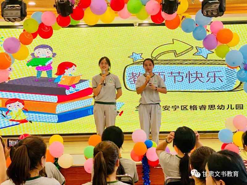 甘肅蘭州跨世紀格睿思幼兒園教師節活動:感恩有(yǒu)你,一路同心